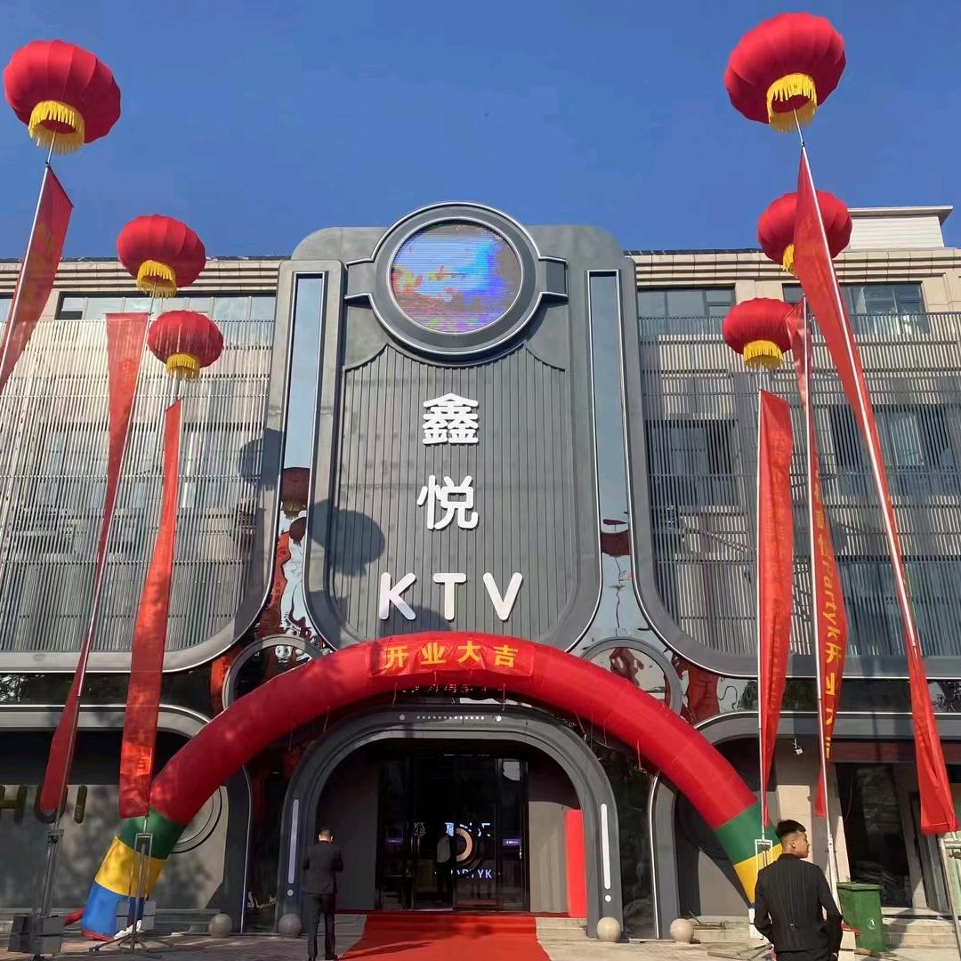 鑫悦KTV