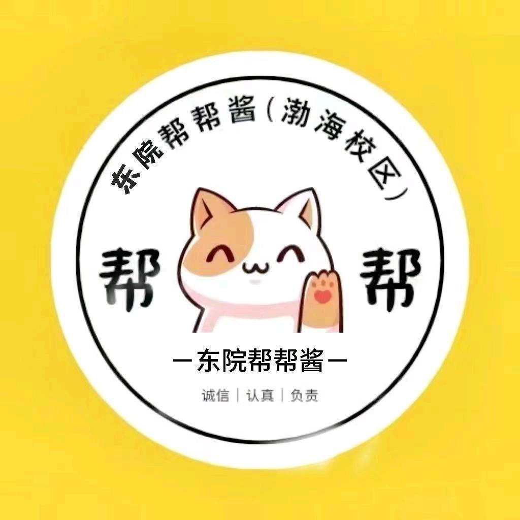 北京中医药大学东方学院（东院帮帮酱)