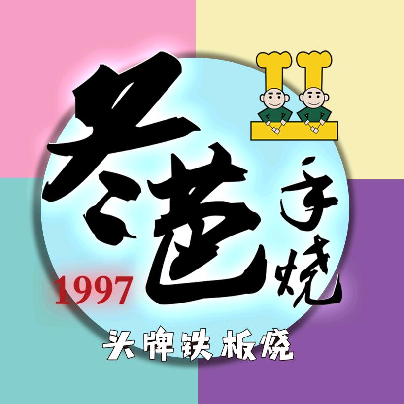 冬芭手烧官方账号