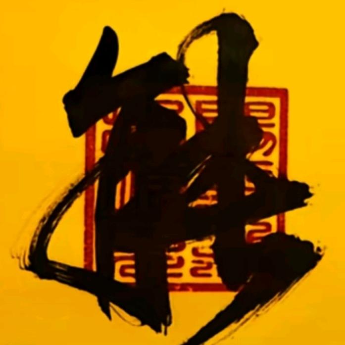 財隨運至