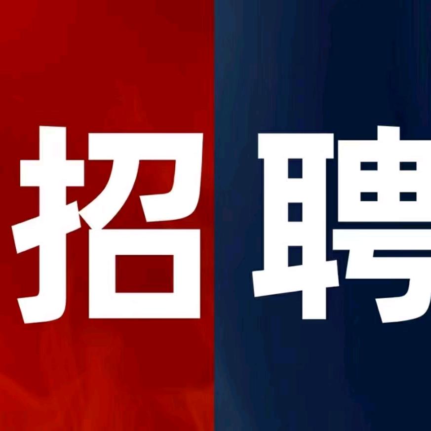 免费招工。