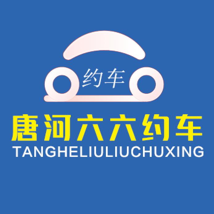唐河六六出行