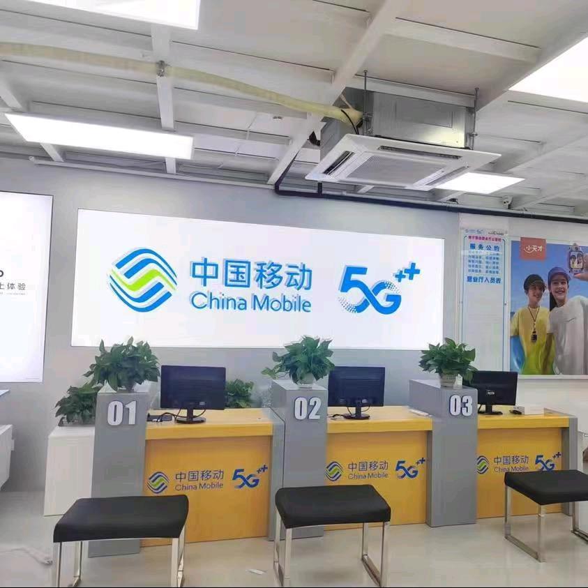 中国移动金凯营业厅