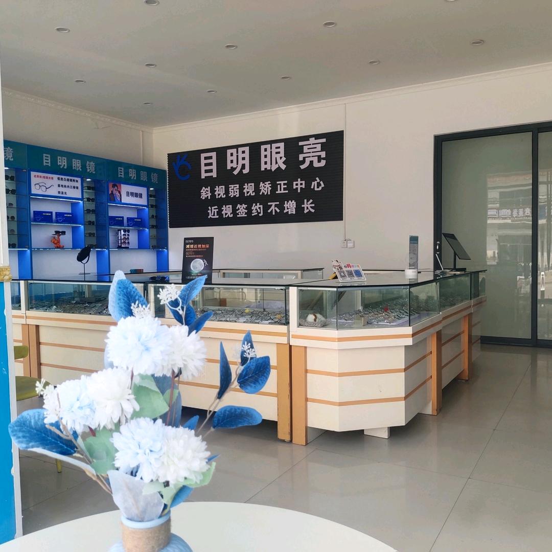 汶上集目明眼镜