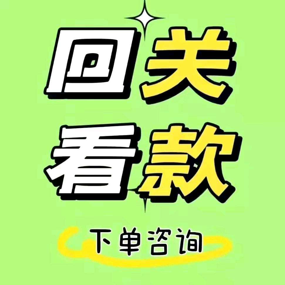 回关关我看哦