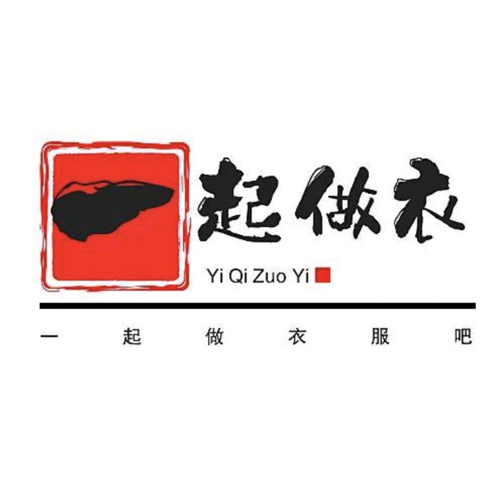 一起做衣