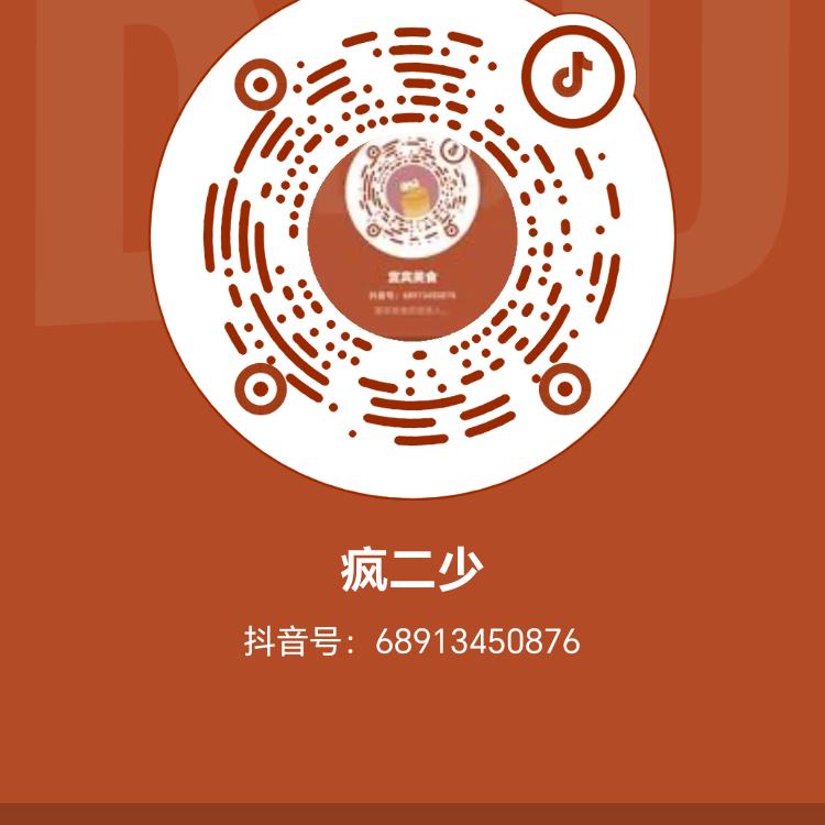疯二少