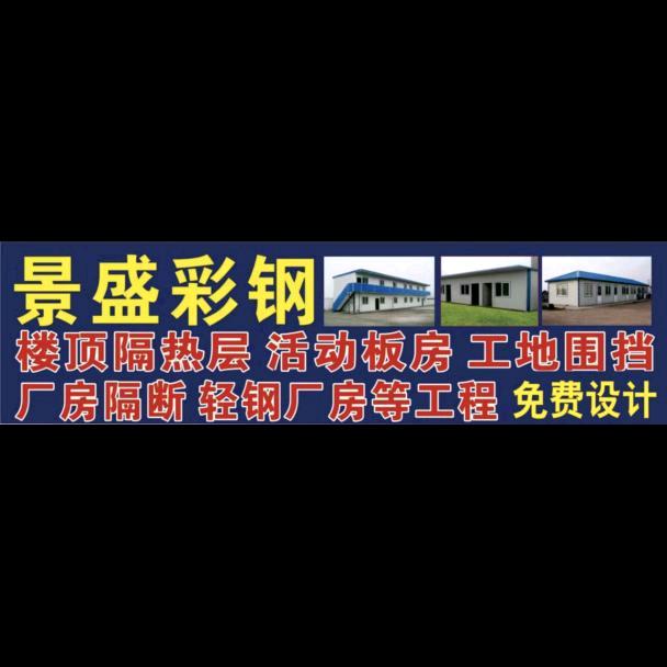 景盛彩钢