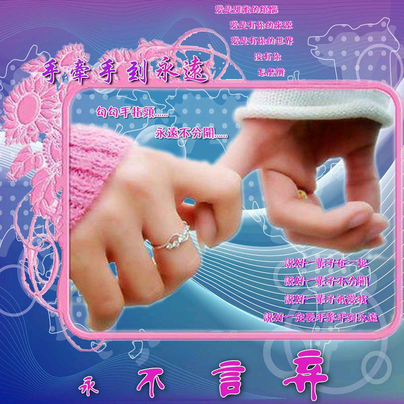 牵手一辈子头像