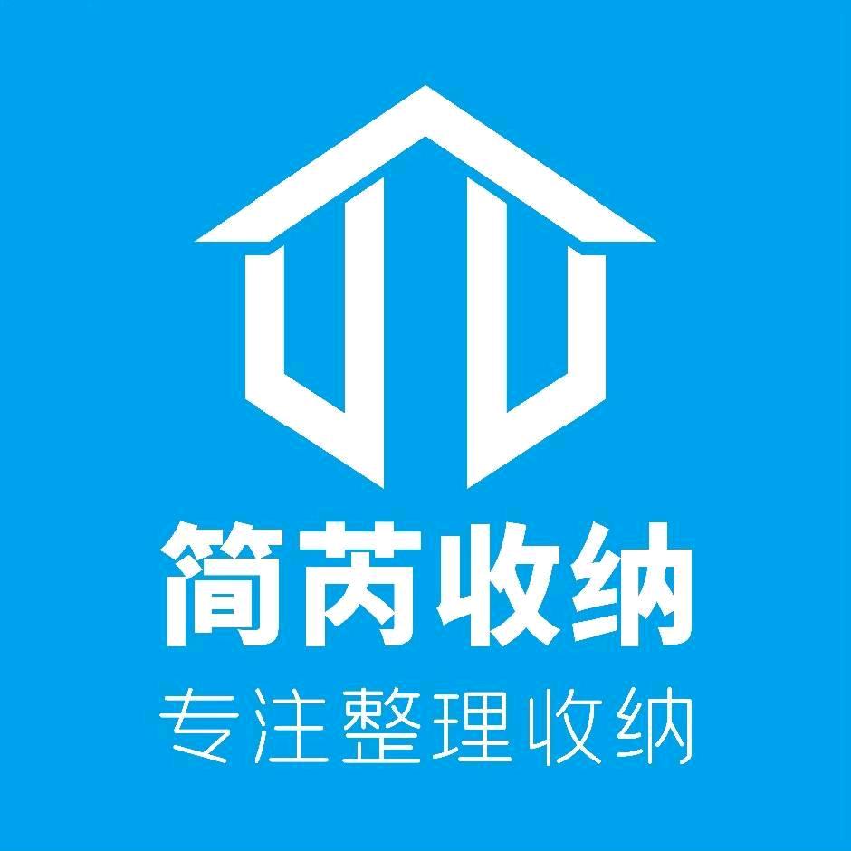 简芮高端收纳整理服务·郑州