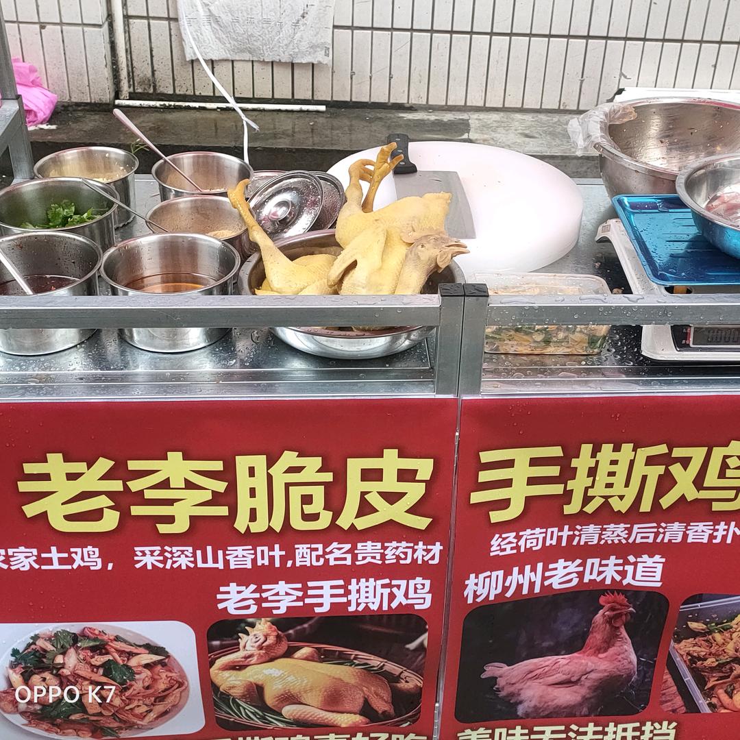老李  脆皮手撕鸡