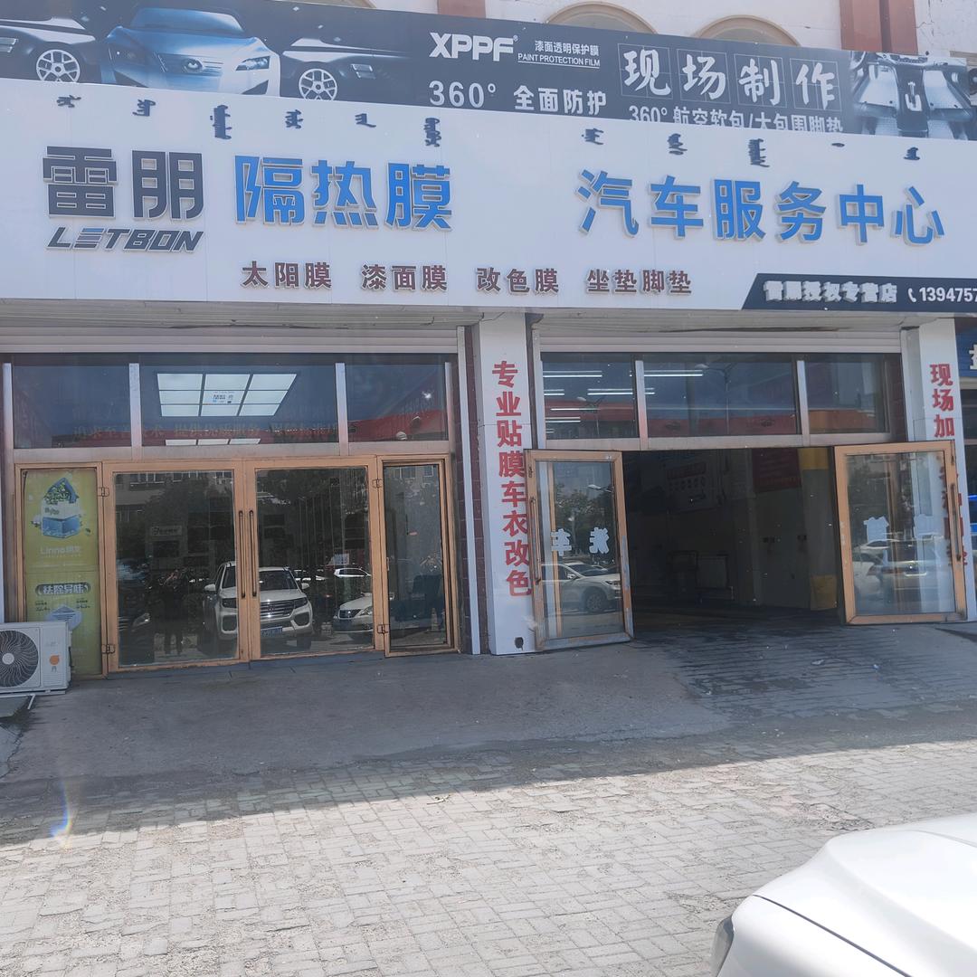 雷朋隔热膜服务中心