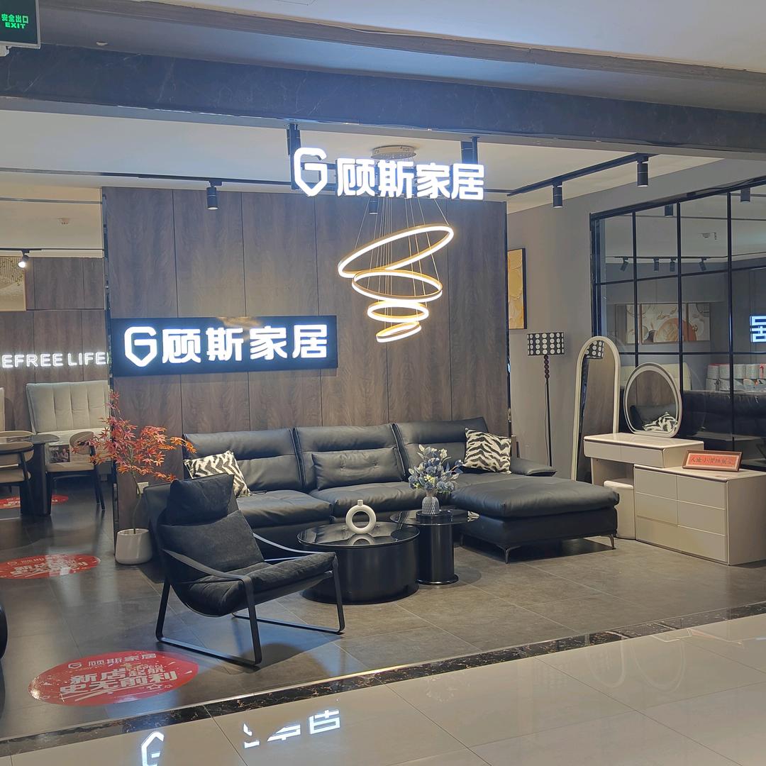 石河子顾斯家居官方号