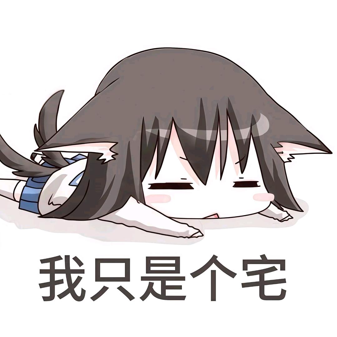 好无趣总犯困