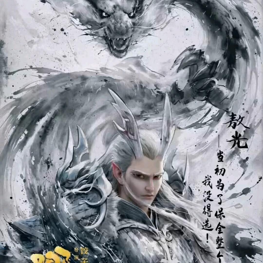 长予沾屎刺谁谁死