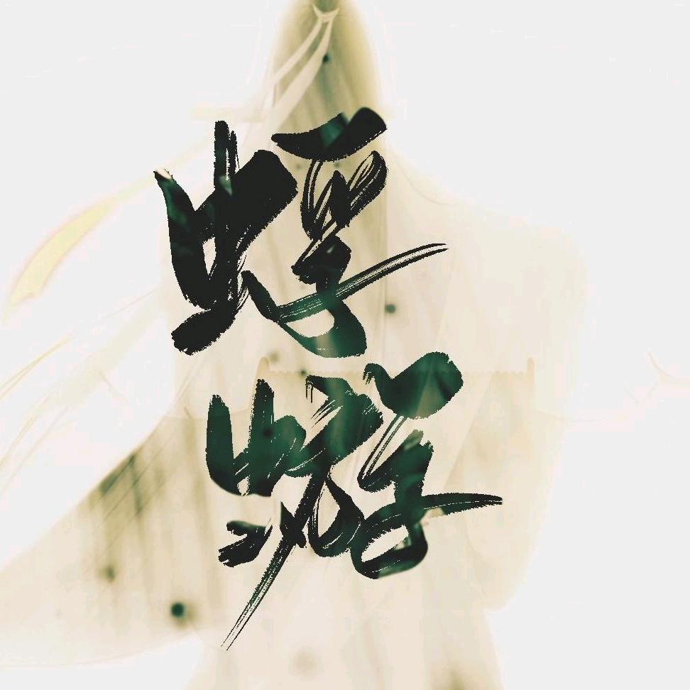 ღ᭄ꦿ蜉蝣ོএ᭄゛