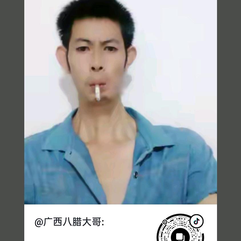 广西大哥: