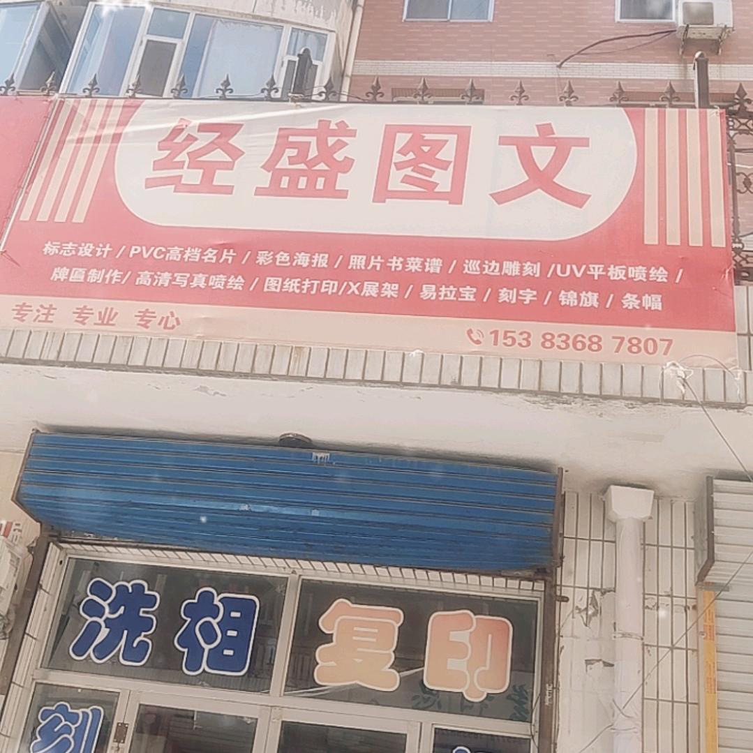 吕梁经盛图文