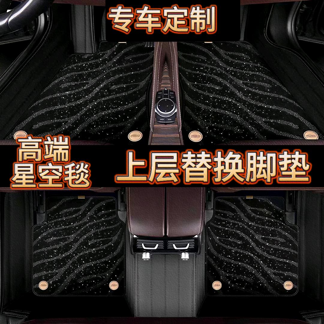 星毯车品