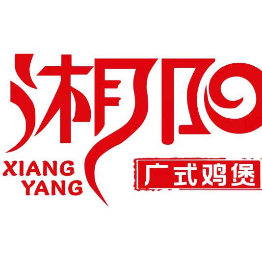 湘阳广式鸡煲(药膳养生鸡汤)官方号