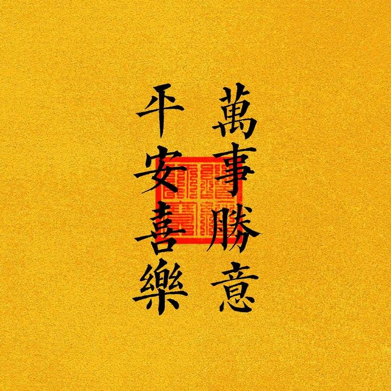 三省吾身