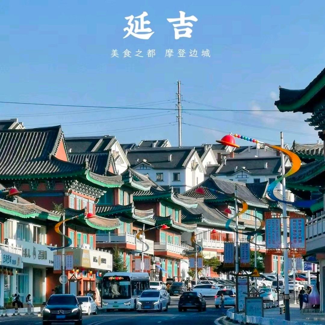 延吉——长白——包🚗