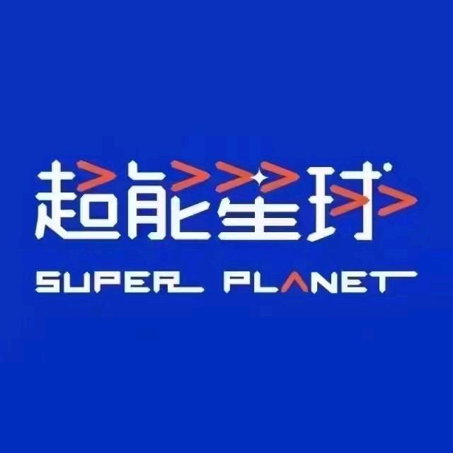 超能星球少儿智能运动馆乌兰浩特店