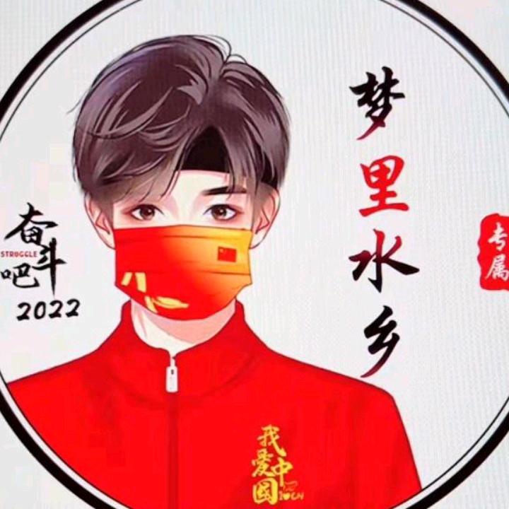 ❤️梦里水乡🐉