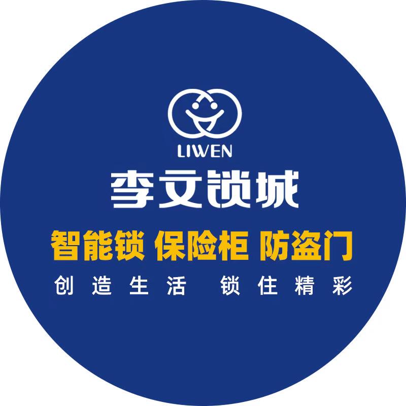 李文锁城宠粉号