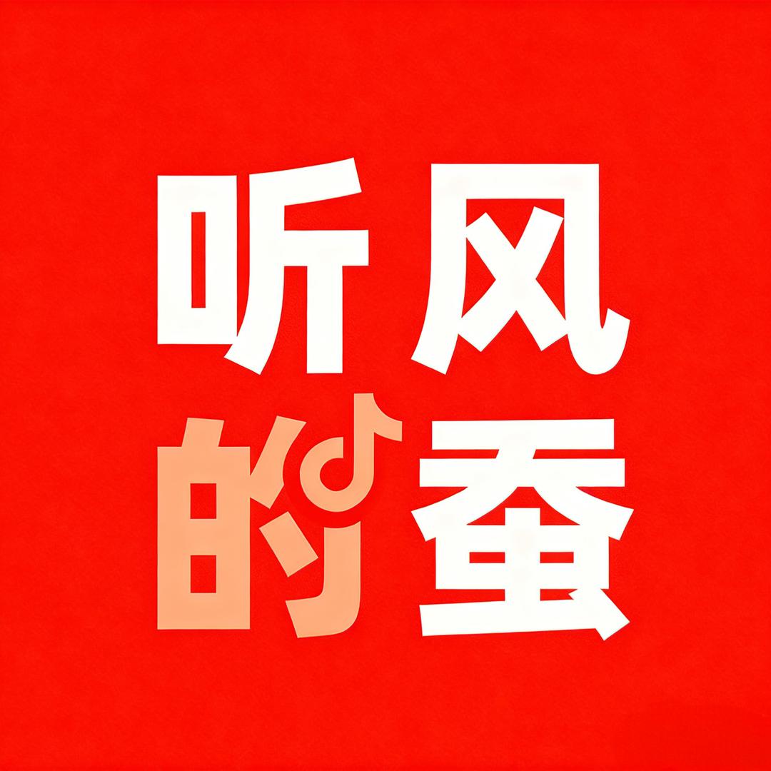 烈隐听风
