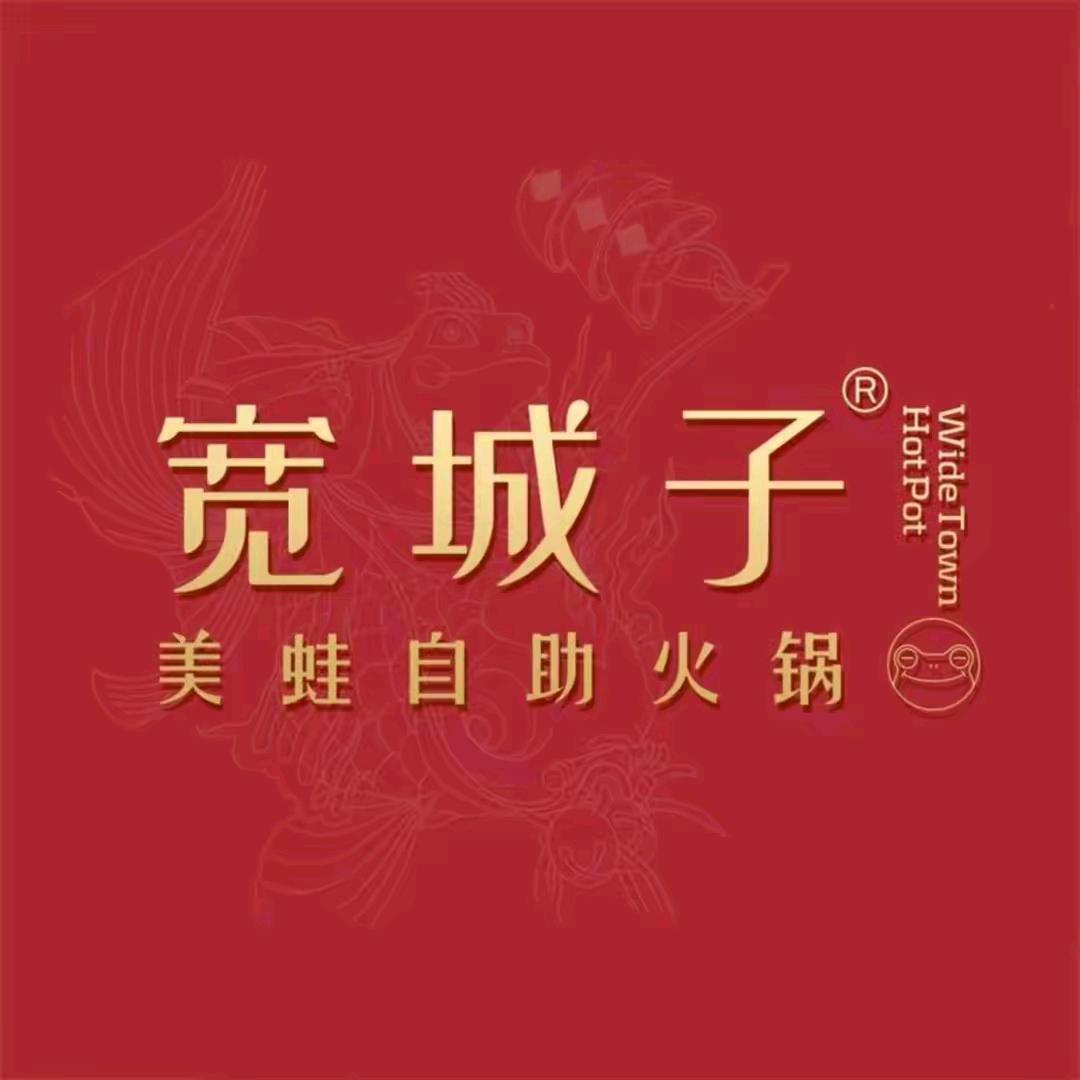 宽城子美蛙自助火锅（福利专场）