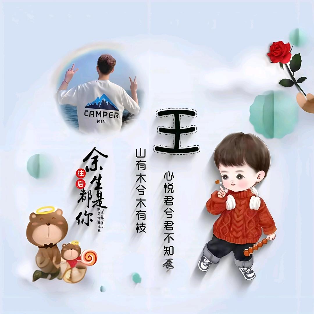 💕༃余生💞随心§