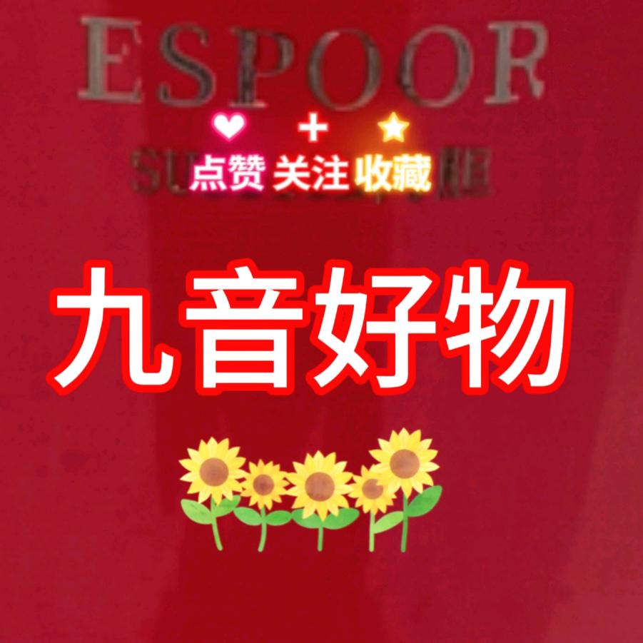 九音好物