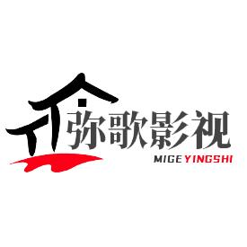 弥歌影视