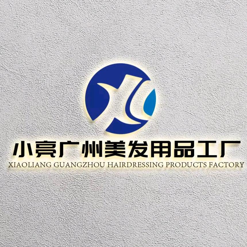 小亮美发用品供应链一店