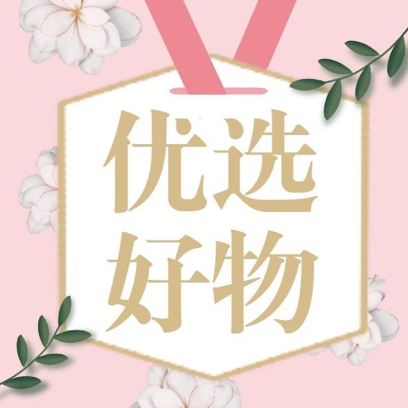 小墨好物优选