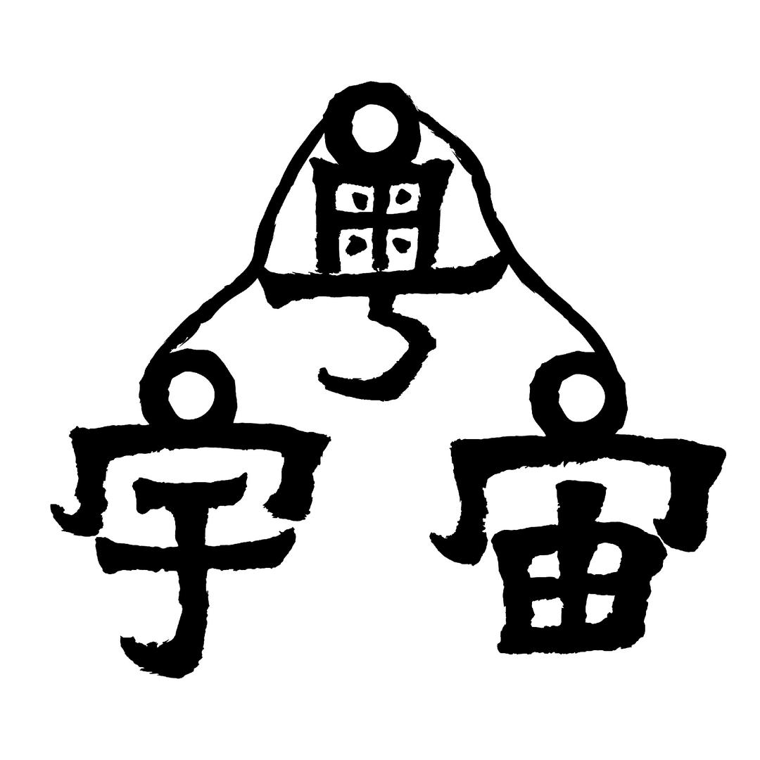 粤宇宙
