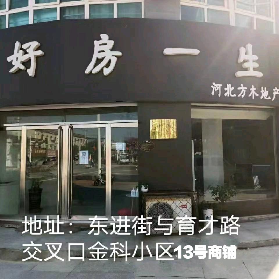 南宫好房一生租房卖房