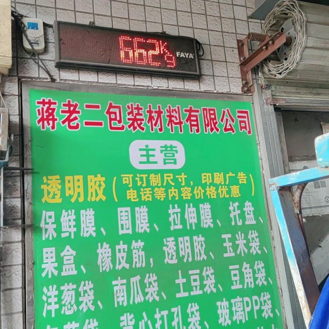 广东东莞富民专业果蔬包装材料