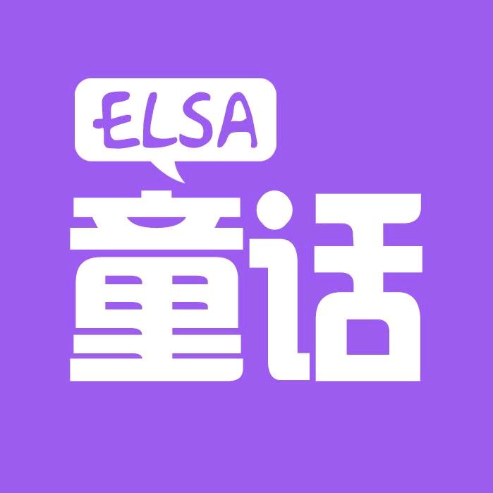 艾莎童话
