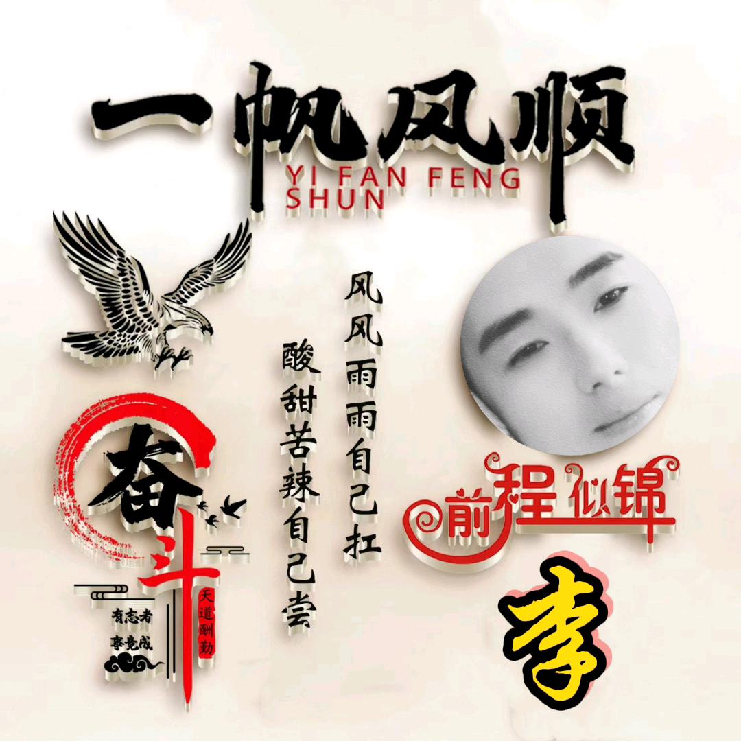 木~子~李
