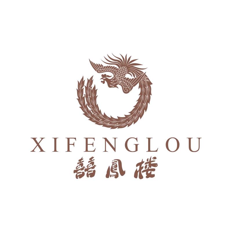 囍凤楼中餐厅