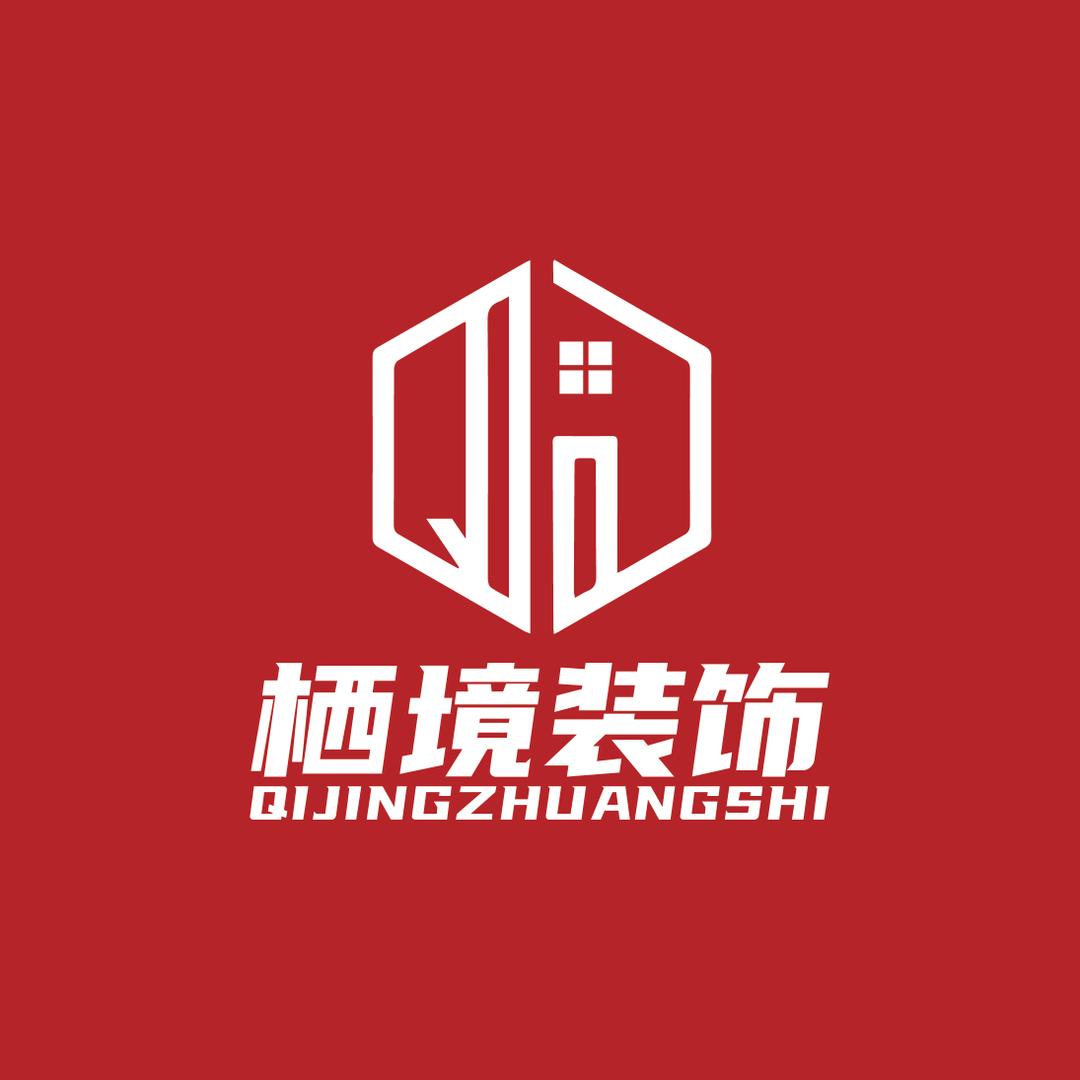 瑞丽市栖境装饰装修工程有限公司