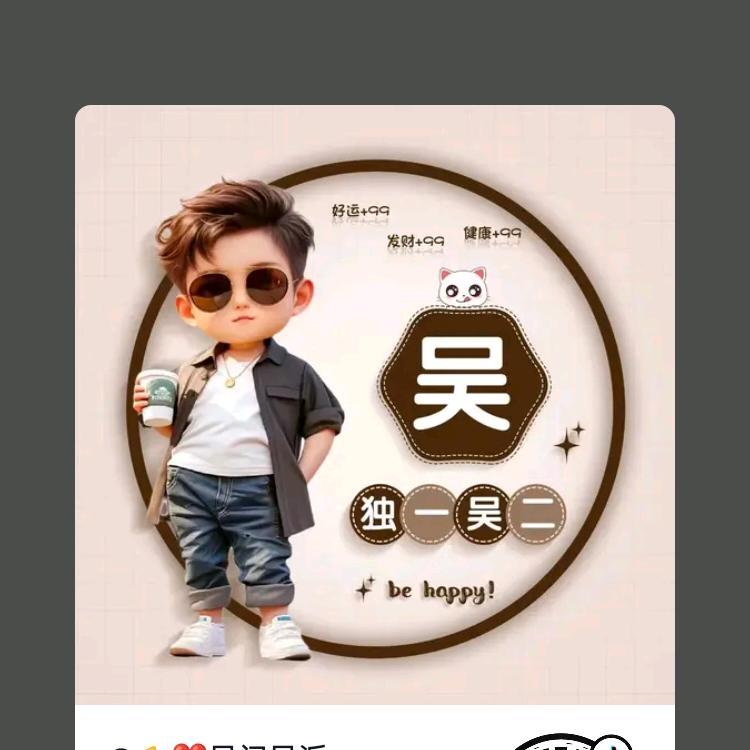 回味吴穷(*◑∇◑)☞☜(◐∇◐*)
