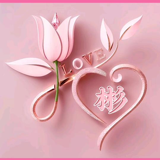相互在乎