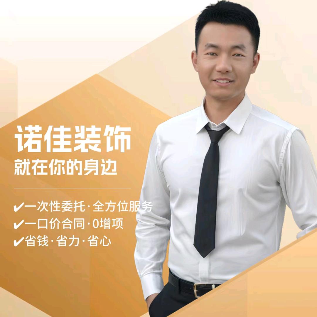 霸州 诺佳装饰大雷