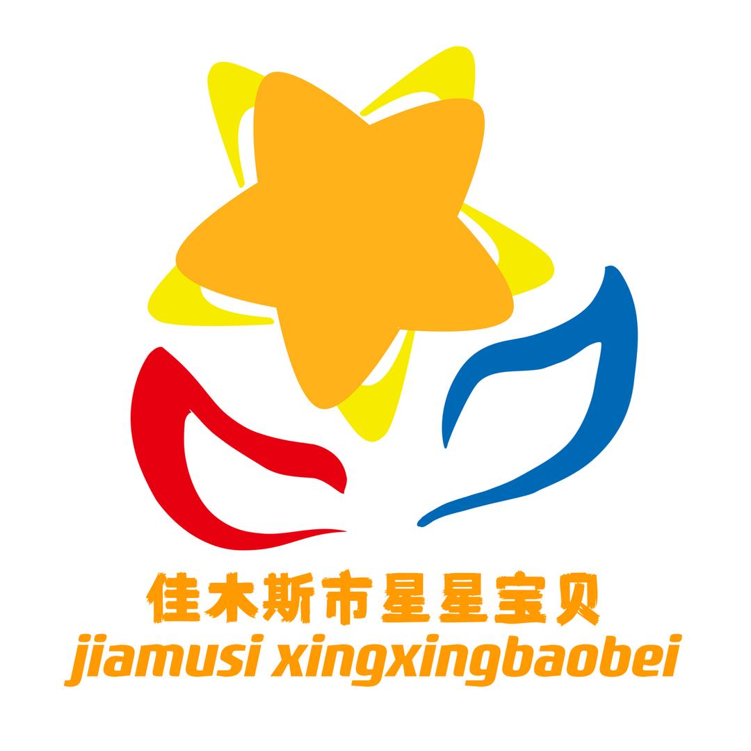 佳木斯市星星宝贝孤独症儿童康复中心