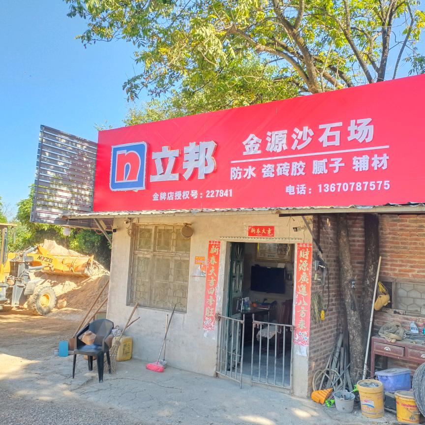 金源沙石，出租大小钩机，铲车，方拖。