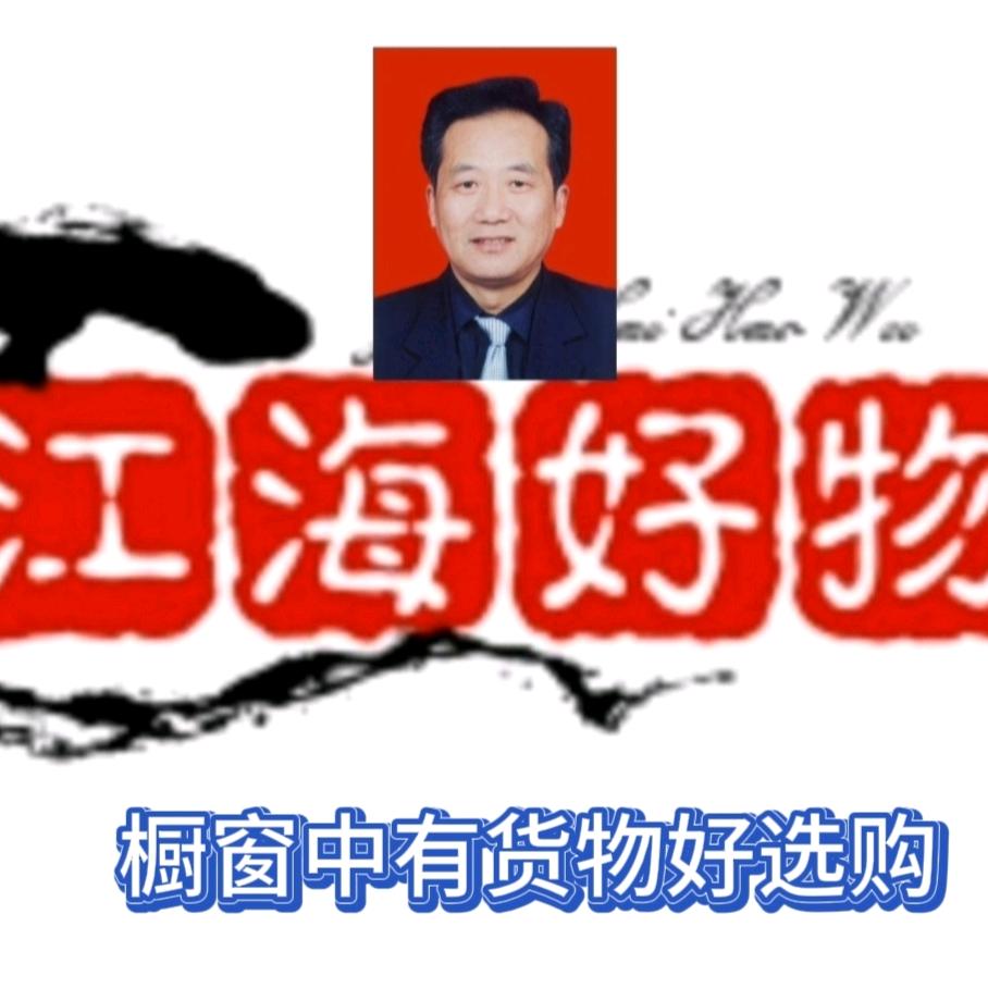 江海好物