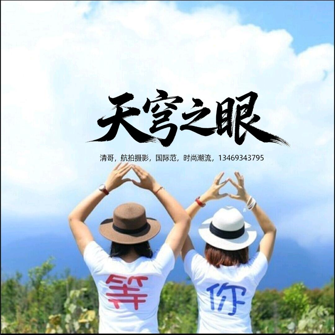 天穹之眼